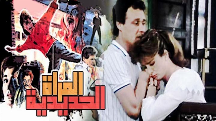 فيلم المرأة الحديدية 1987 كامل اون لاين