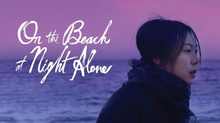 فيلم On the Beach at Night Alone 2017 مترجم كامل HD