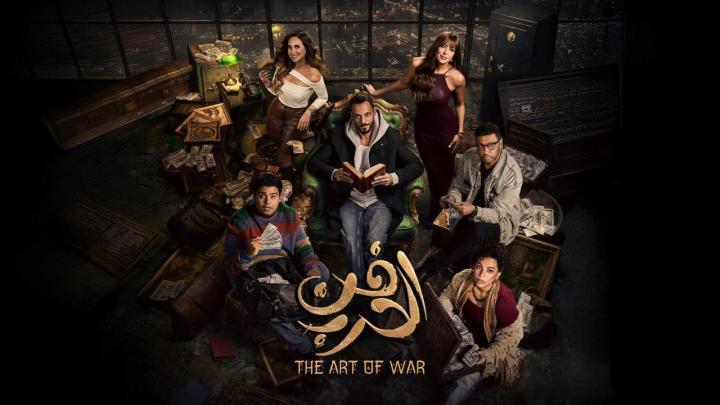 مسلسل فن الحرب الحلقة 28 الثامنة والعشرون
