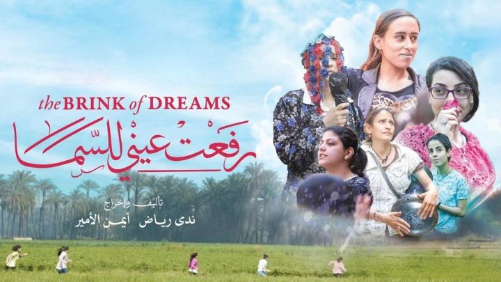 فيلم رفعت عيني للسما 2024 كامل HD