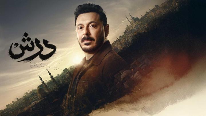 مسلسل درش الحلقة 23 الثالثة والعشرون