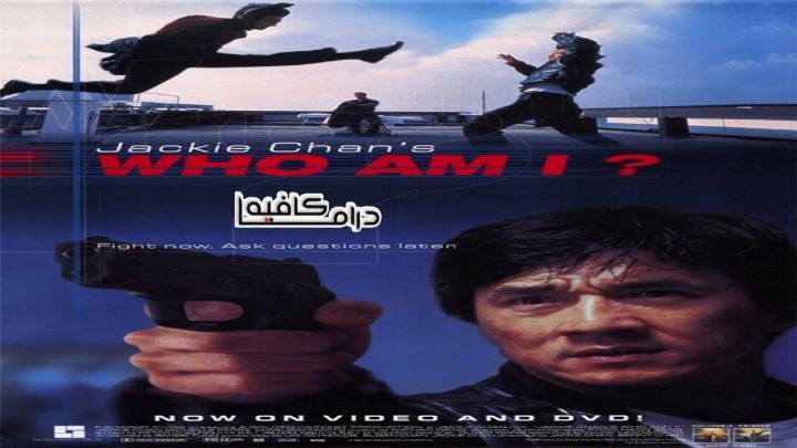 فيلم Who Am I 1998 مترجم كامل اون لاين