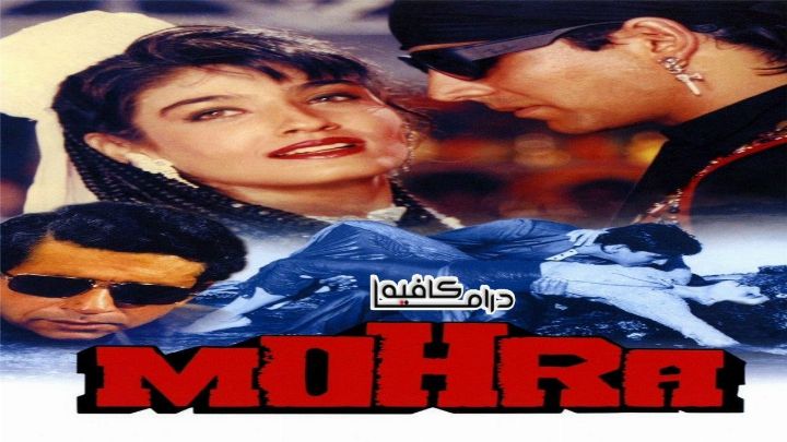 فيلم Mohra 1994 مترجم كامل اون لاين اون لاين