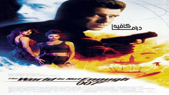 فيلم The World Is Not Enough 1999 مترجم كامل HD اون لاين