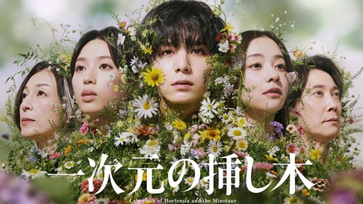 مسلسل Labyrinth of Hortensia and the Minotaur - متاهة هورتينسيا والمينوتور مترجم كامل
