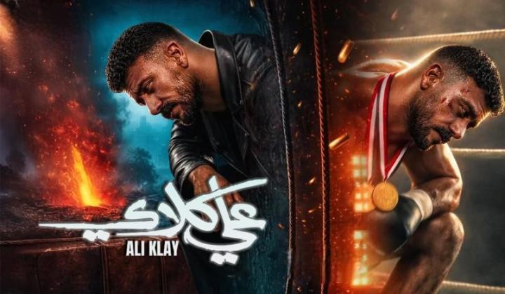 مسلسل علي كلاي الحلقة 29 التاسعة والعشرون