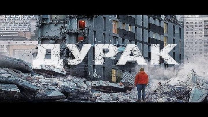 فيلم Durak 2014 مترجم كامل اون لاين