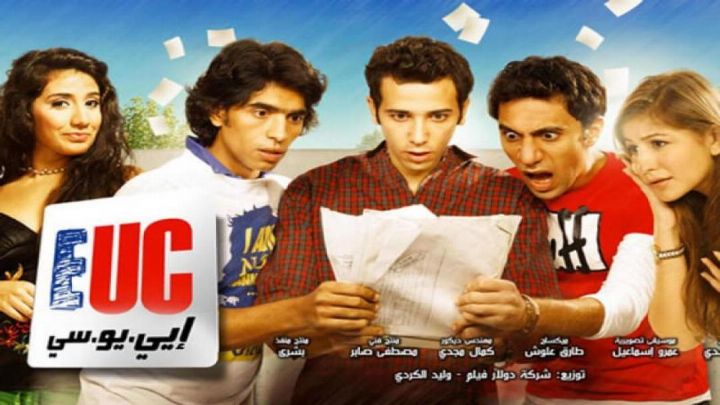 مشاهدة فيلم إي.يو.سي 2011 كامل اون لاين