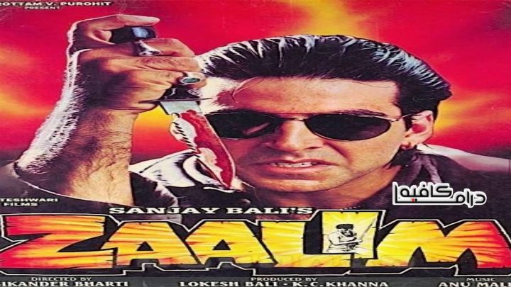 فيلم Zaalim 1994 مترجم كامل اون لاين اون لاين
