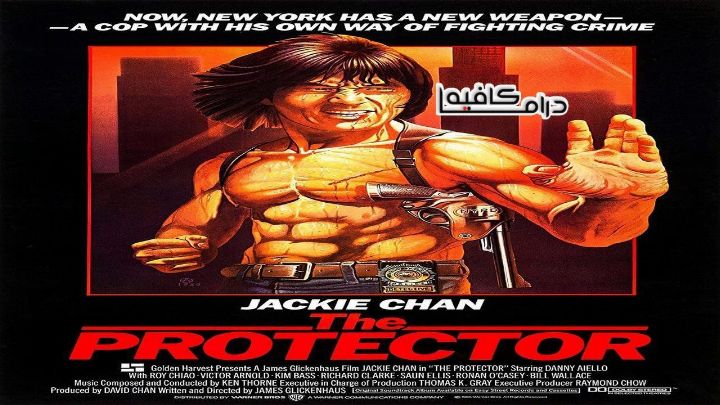 فيلم The Protector 1985 مترجم كامل HD اون لاين