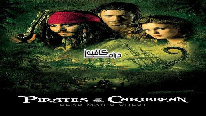 فيلم Pirates of the Caribbean: Dead Man's Chest 2006 مدبلج كامل HD اون لاين