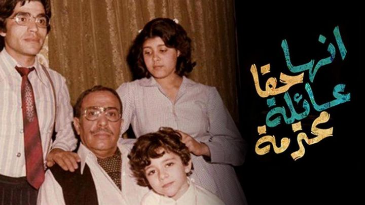 مسرحية إنها حقًا عائلة محترمة 1979 كاملة اون لاين