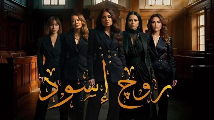 مسلسل روج اسود الحلقة 3 الثالثة