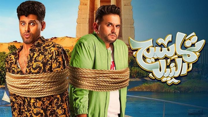 فيلم تماسيح النيل 2022 كامل اون لاين