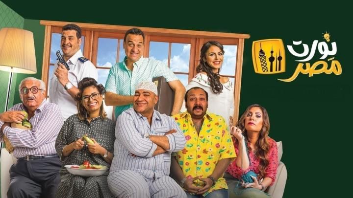 فيلم نورت مصر 2018 كامل اون لاين