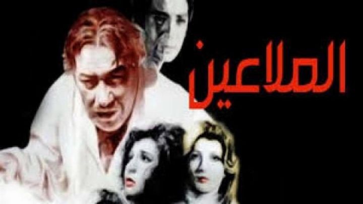 فيلم الملاعين 1979 كامل اون لاين