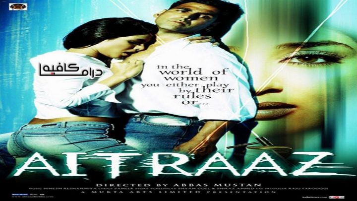 فيلم Aitraaz 2004 مدبلج كامل اون لاين اون لاين