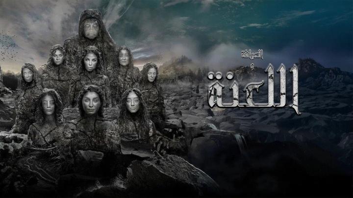 فيلم العرافة واللعنة 2025 كامل HD