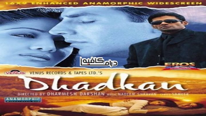 فيلم Dhadkan 2000 مترجم كامل اون لاين اون لاين