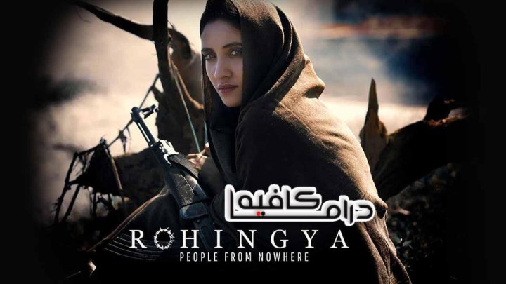 فيلم Rohingya People From Nowhere 2021 مترجم كامل HD