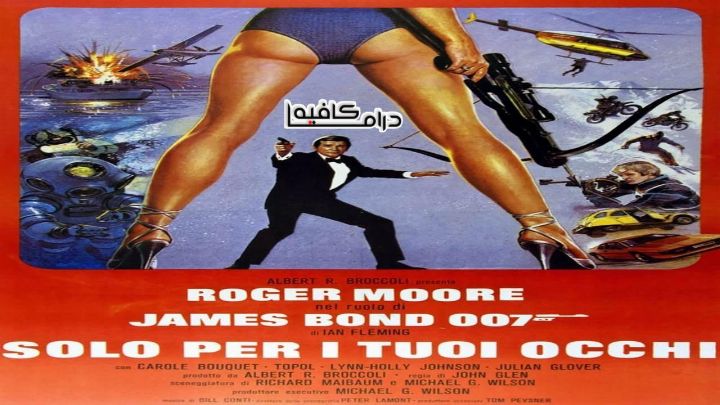 فيلم For Your Eyes Only 1981 مترجم كامل HD اون لاين