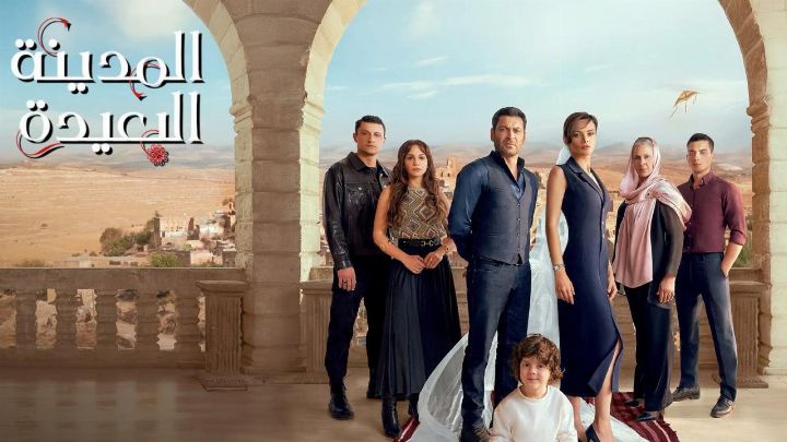 مسلسل المدينة البعيدة الحلقة 84 الرابعة والثمانون مدبلجة