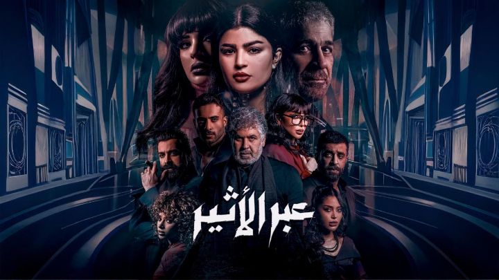 مسلسل عبر الأثير الحلقة 3 الثالثة