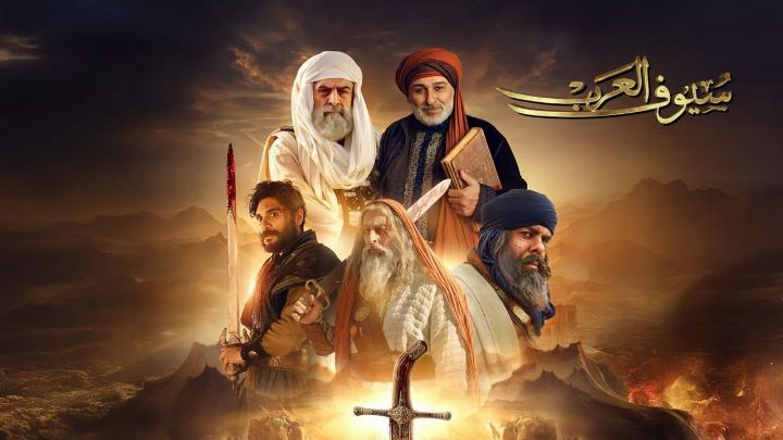 مسلسل سيوف العرب الحلقة 6 السادسة