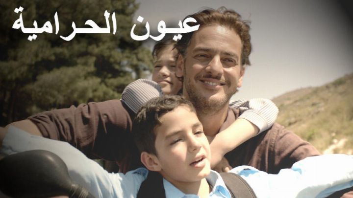 فيلم عيون الحرامية 2014 كامل اون لاين
