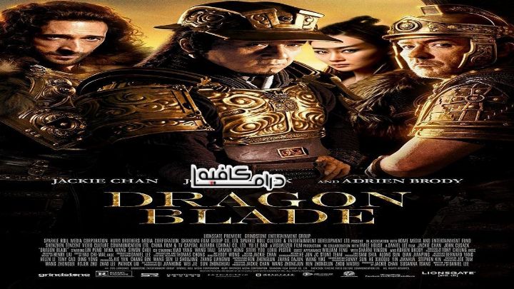 فيلم Dragon Blade 2015 مترجم كامل اون لاين اون لاين
