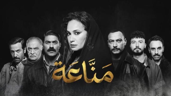 مسلسل مناعة الحلقة 5 الخامسة