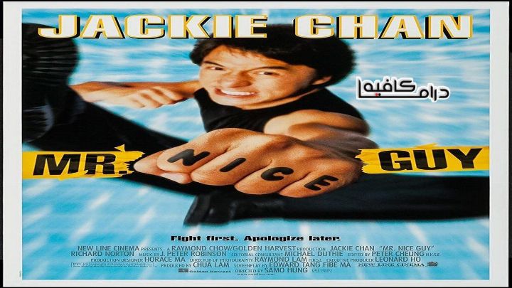 فيلم Mr. Nice Guy 1997 مترجم كامل اون لاين اون لاين