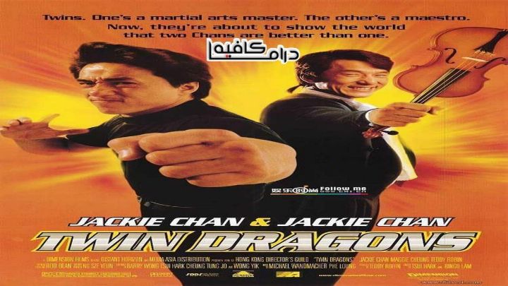 فيلم Twin Dragons 1992 مترجم كامل اون لاين اون لاين