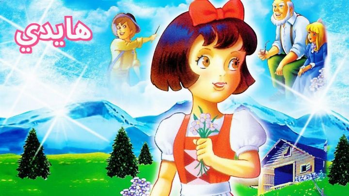 فيلم Heidi 1995 مدبلج كامل HD
