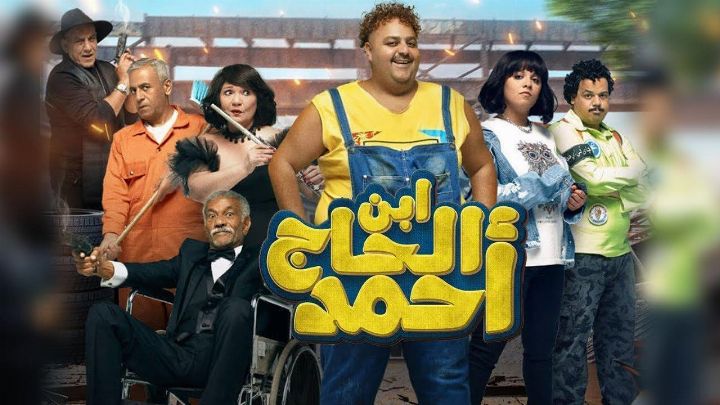 فيلم ابن الحاج أحمد 2023 كامل اون لاين
