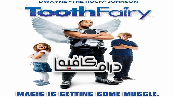 فيلم Tooth Fairy 2010 مترجم كامل اون لاين