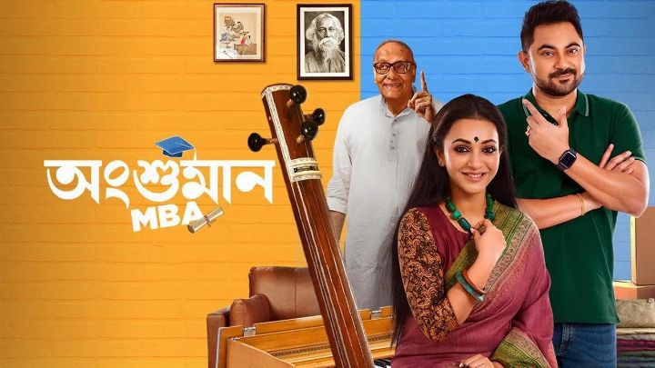 فيلم Angshuman MBA 2023 مترجم كامل اون لاين