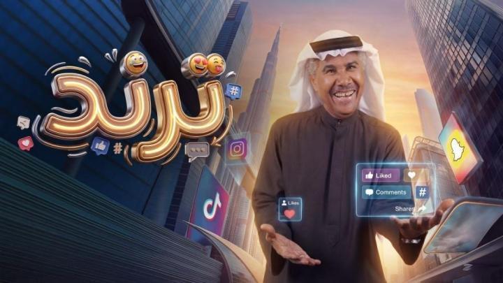 مسلسل ترند الحلقة 4 الرابعة