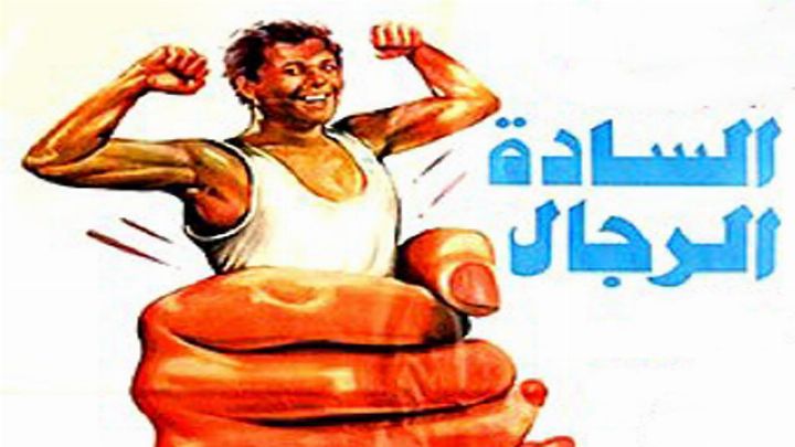 فيلم السادة الرجال 1987 كامل اون لاين