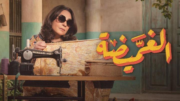 مسلسل الغميضة الحلقة 7 السابعة