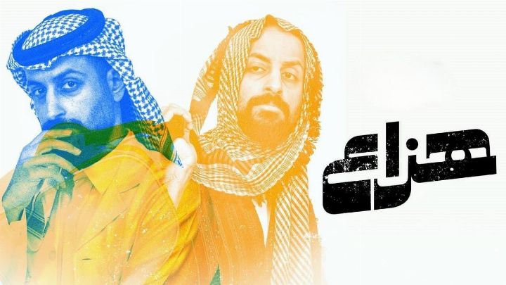 مسلسل هزاع