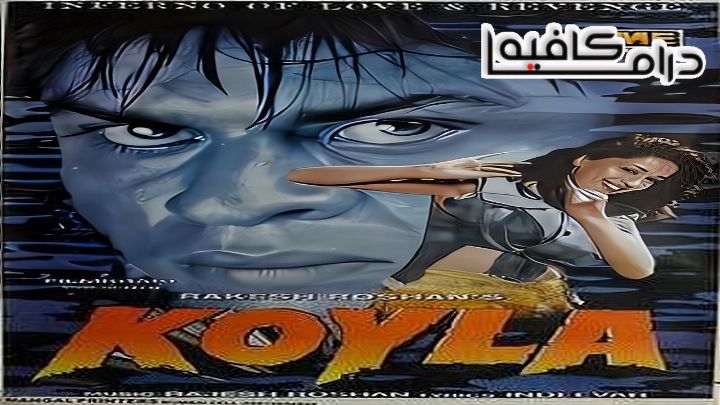 فيلم Koyla 1997 مترجم كامل اون لاين