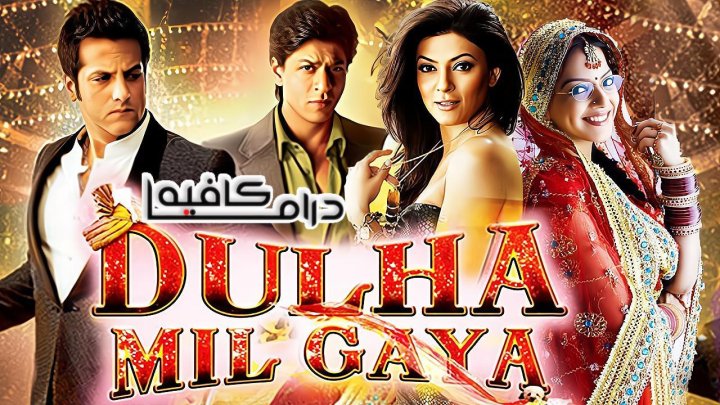 فيلم Dulha Mil Gaya 2010 مترجم كامل HD