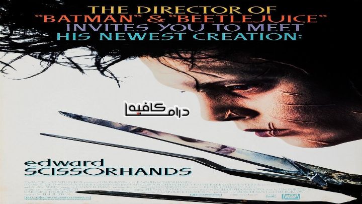 فيلم Edward Scissorhands 1990 مترجم كامل اون لاين اون لاين