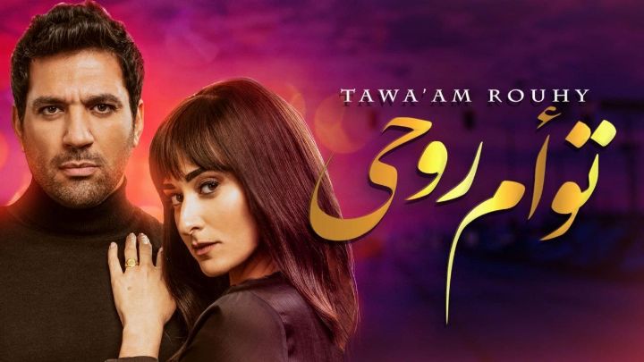 فيلم توأم روحي 2020 كامل اون لاين