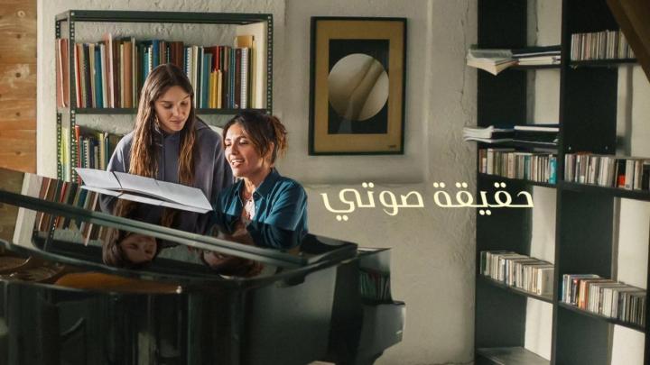 فيلم Feel My Voice 2026 مترجم كامل HD