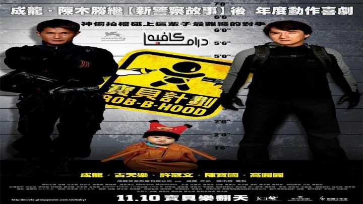 فيلم Rob-B-Hood 2006 مترجم كامل اون لاين اون لاين
