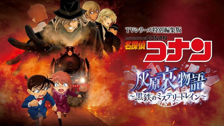 فيلم Detective Conan: Haibara Ai Monogatari Kurogane no Mystery Train 2023 مترجم كامل اون لاين