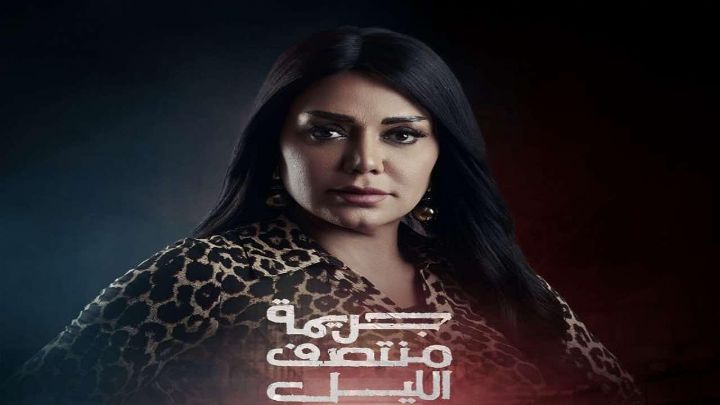 مسلسل جريمة منتصف الليل الحلقة 1 الاولي