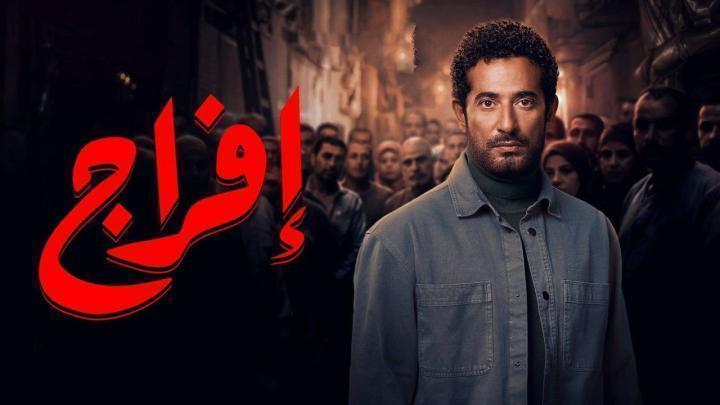 مسلسل افراج الحلقة 7 السابعة